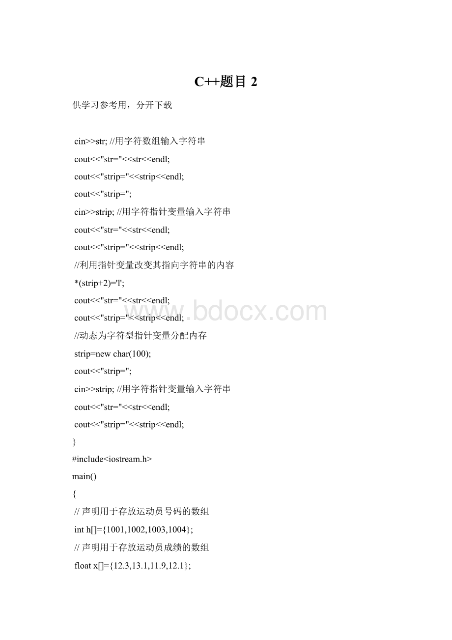 C++题目2.docx_第1页