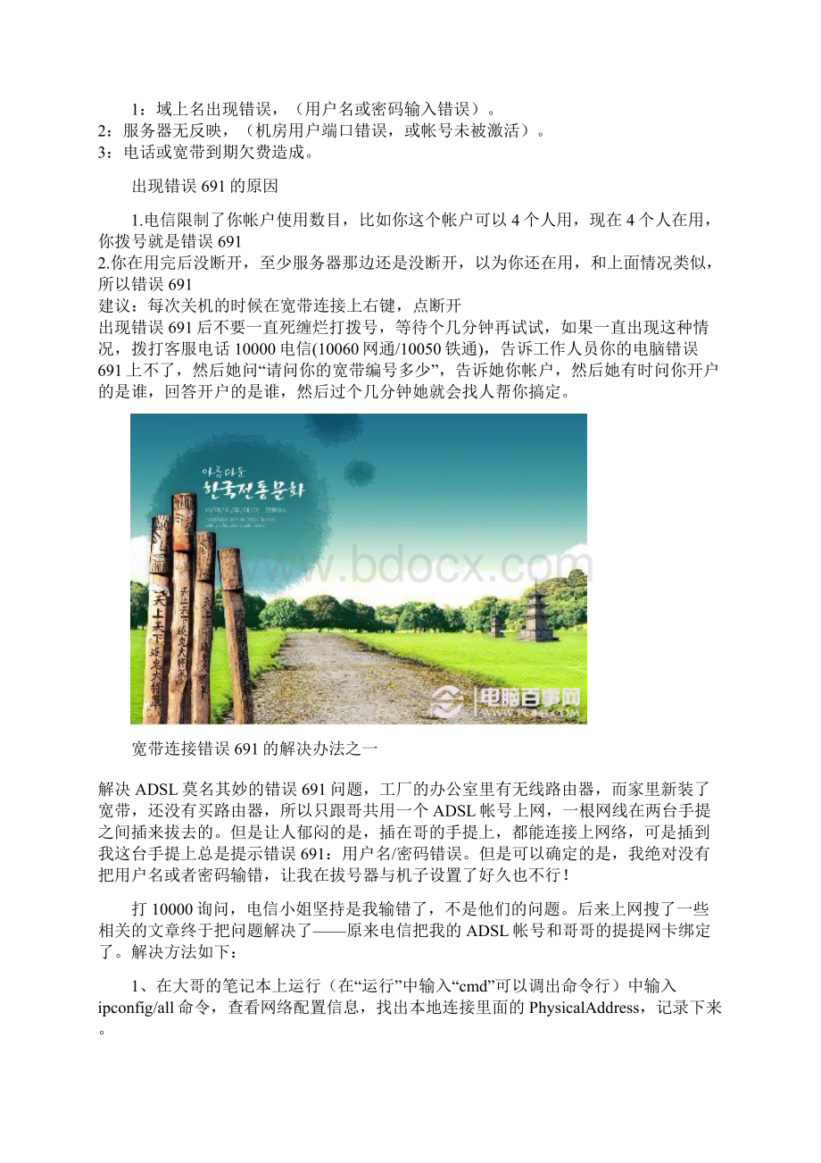 史上最全宽带连接错误解决办法.docx_第2页