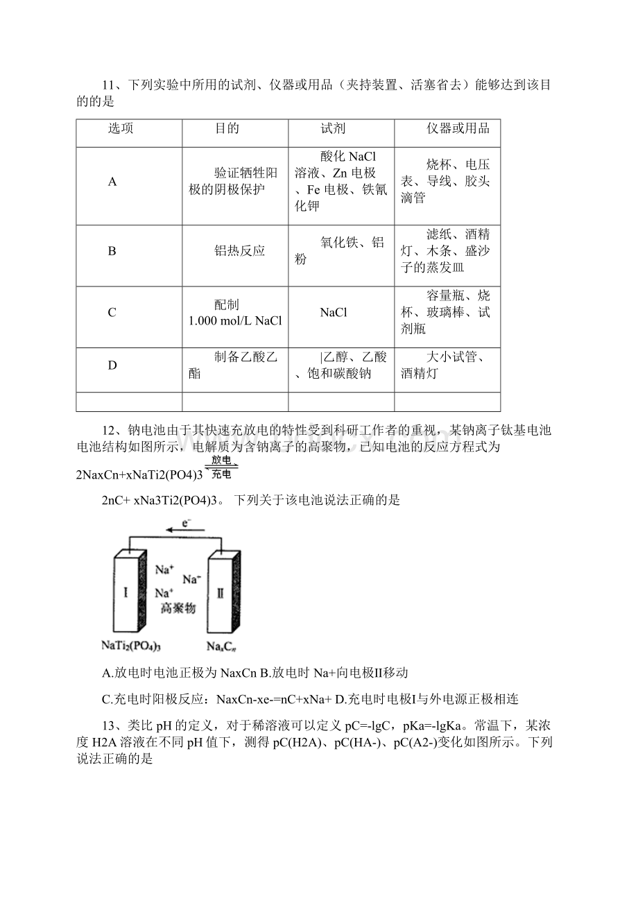 四川省广安眉山届毕业班第一次诊断性考试化学试题附答案精品.docx_第2页