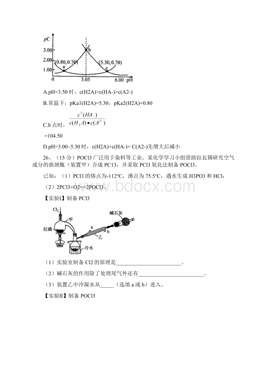 四川省广安眉山届毕业班第一次诊断性考试化学试题附答案精品.docx_第3页