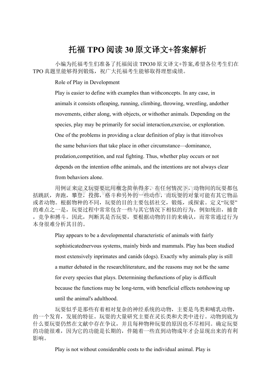 托福TPO阅读30原文译文+答案解析.docx