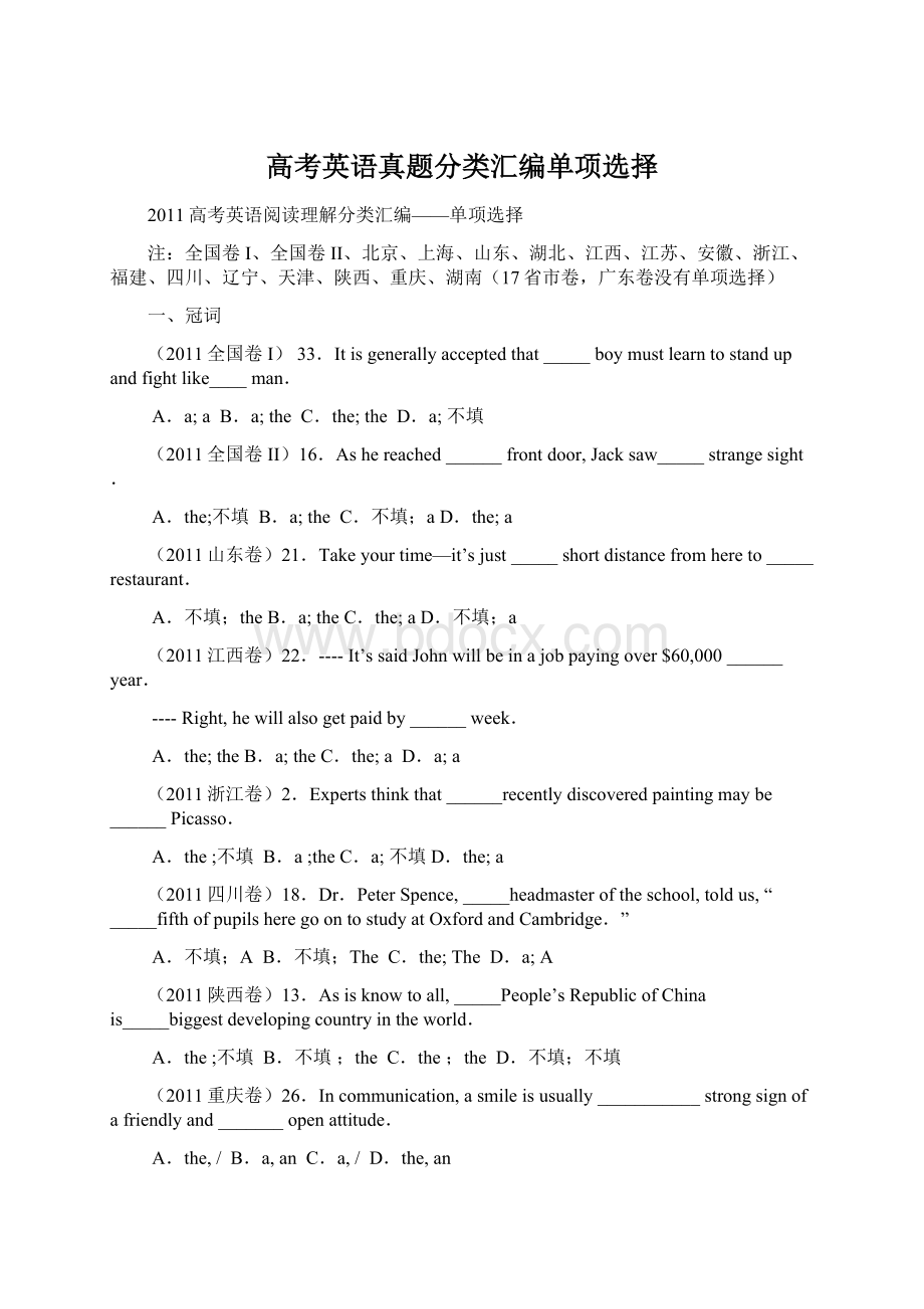 高考英语真题分类汇编单项选择.docx_第1页