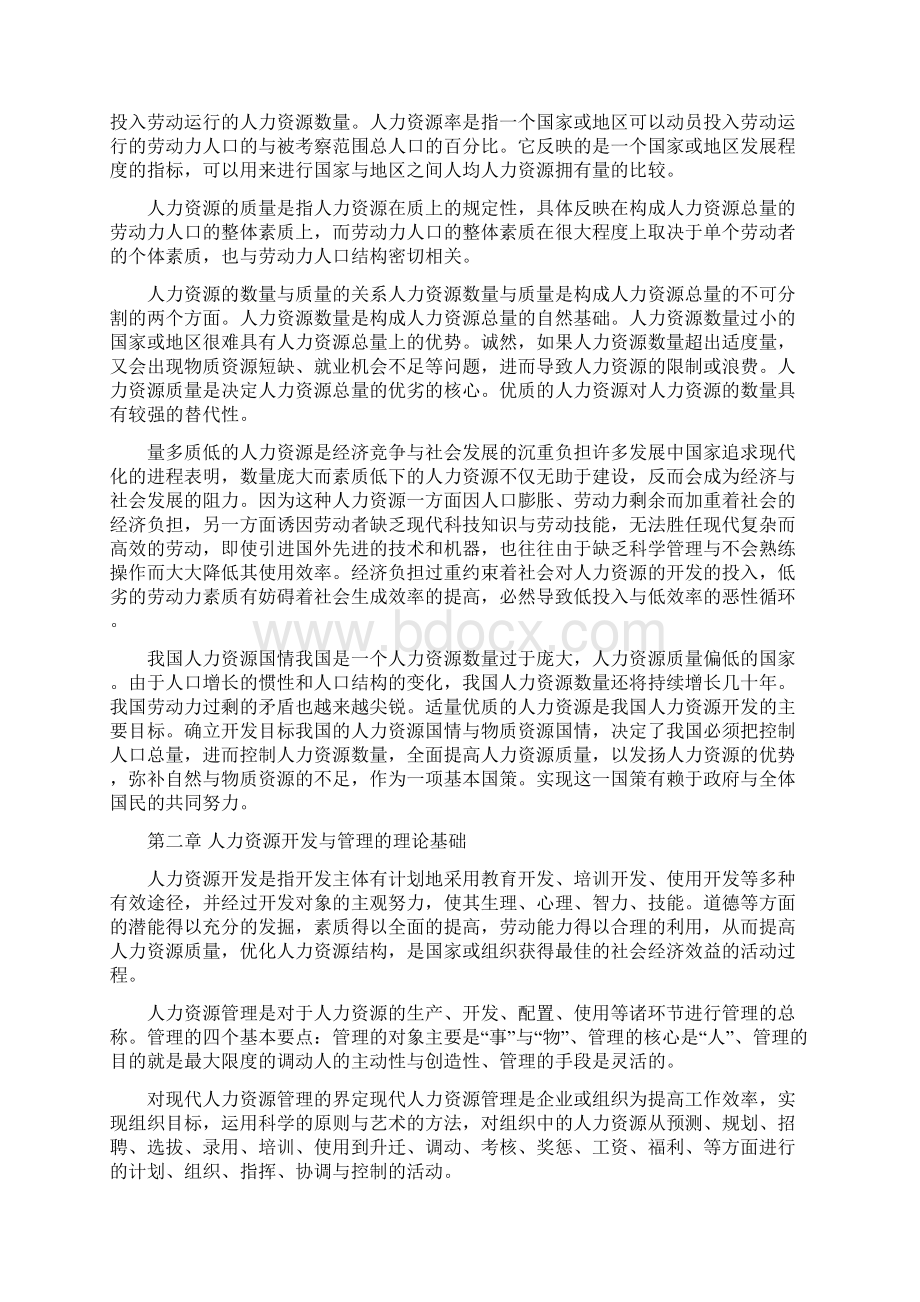 自考人力资源人力资源开发与管理.docx_第2页