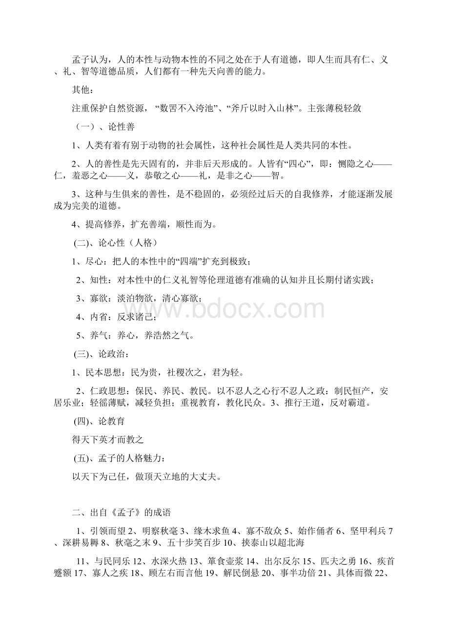 经典文化知识清单.docx_第3页