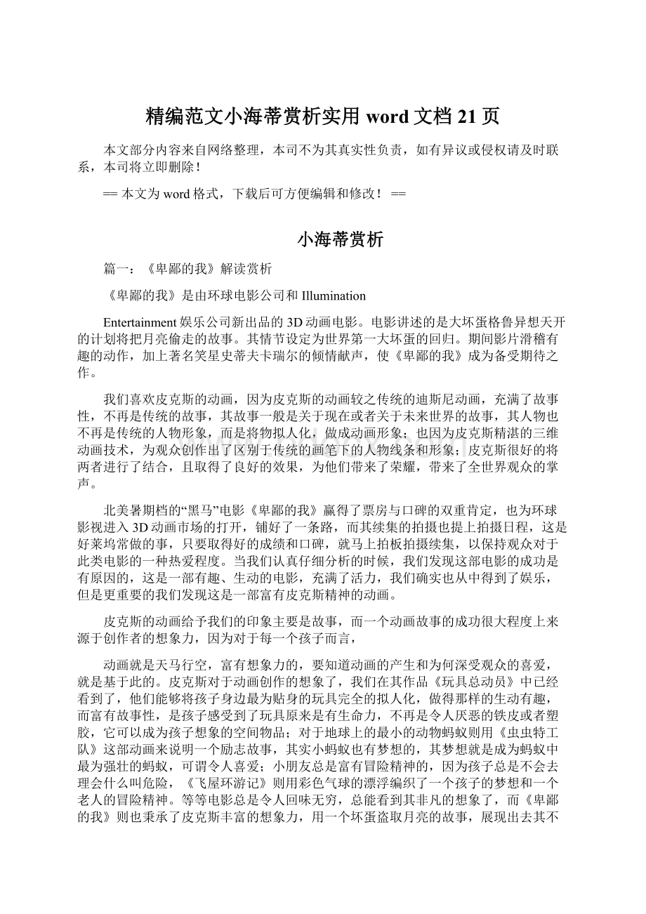 精编范文小海蒂赏析实用word文档 21页.docx_第1页