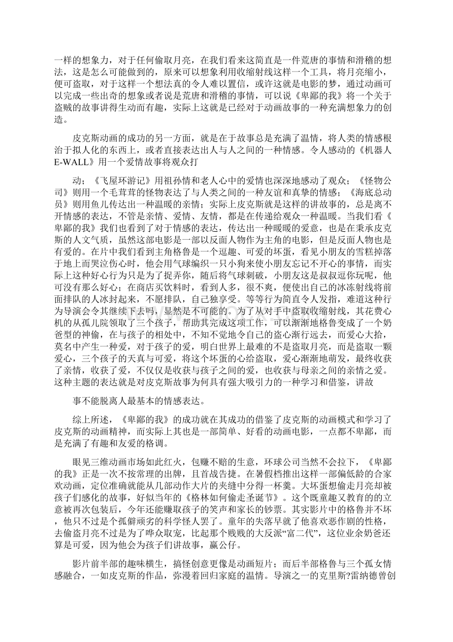 精编范文小海蒂赏析实用word文档 21页.docx_第2页