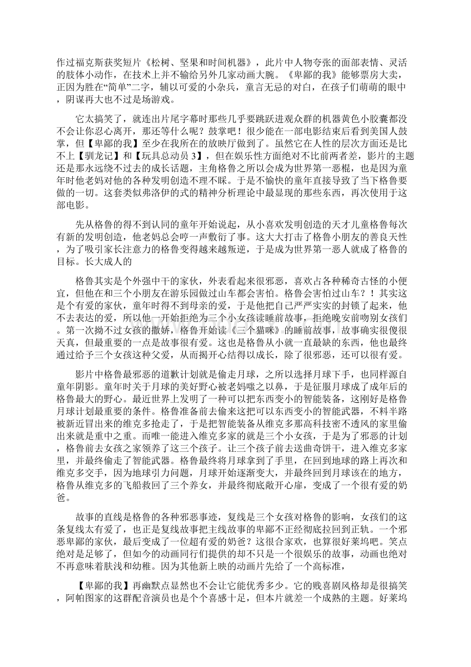 精编范文小海蒂赏析实用word文档 21页.docx_第3页