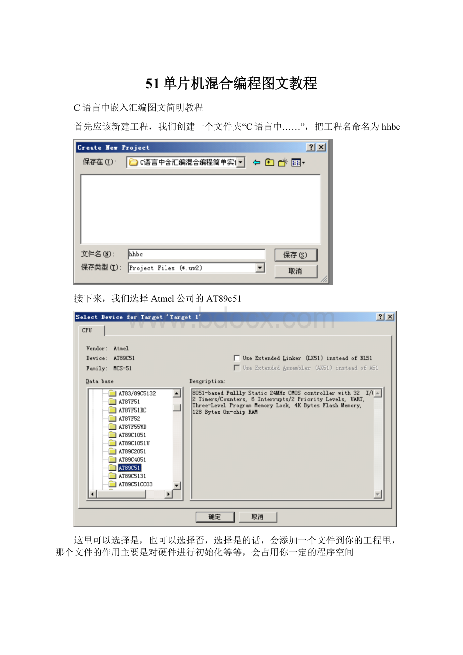 51单片机混合编程图文教程.docx_第1页