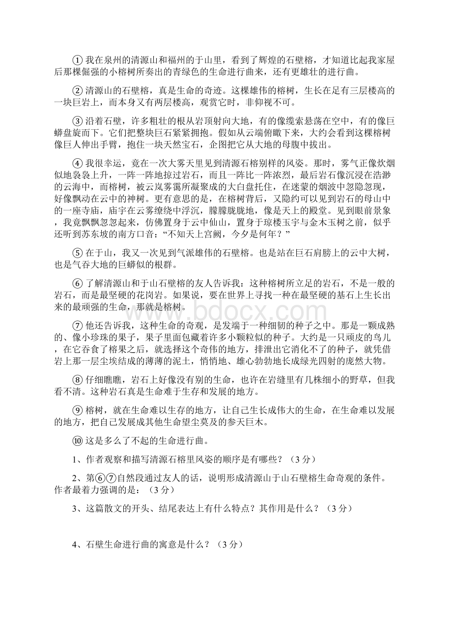 部编七年级语文初中散文阅读理解技巧.docx_第3页