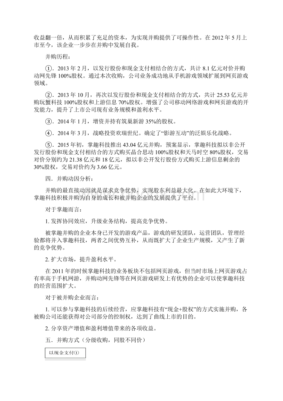 掌趣科技并购案例财务分析.docx_第3页