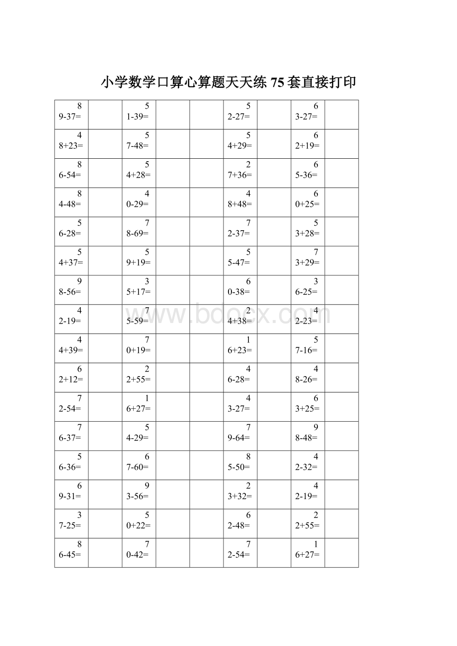 小学数学口算心算题天天练75套直接打印.docx_第1页