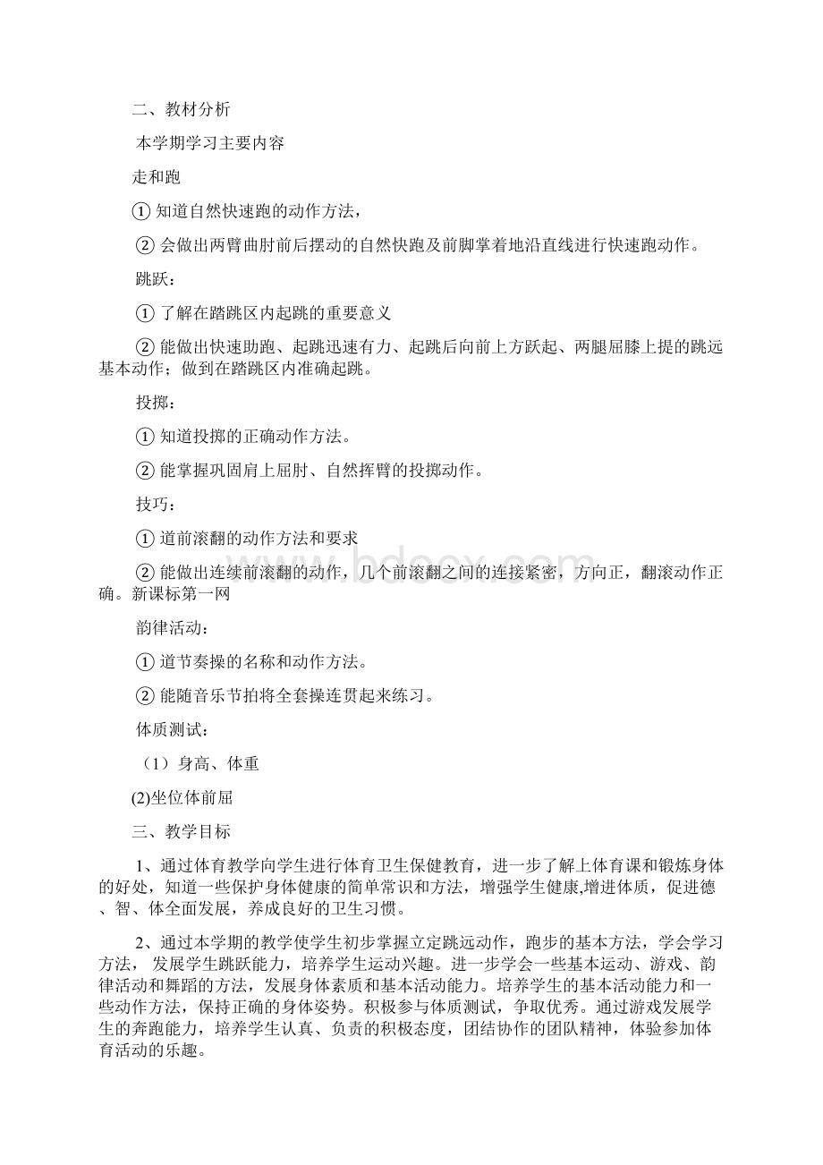 小学二年级下册体育教学计划与教案全册详案.docx_第2页