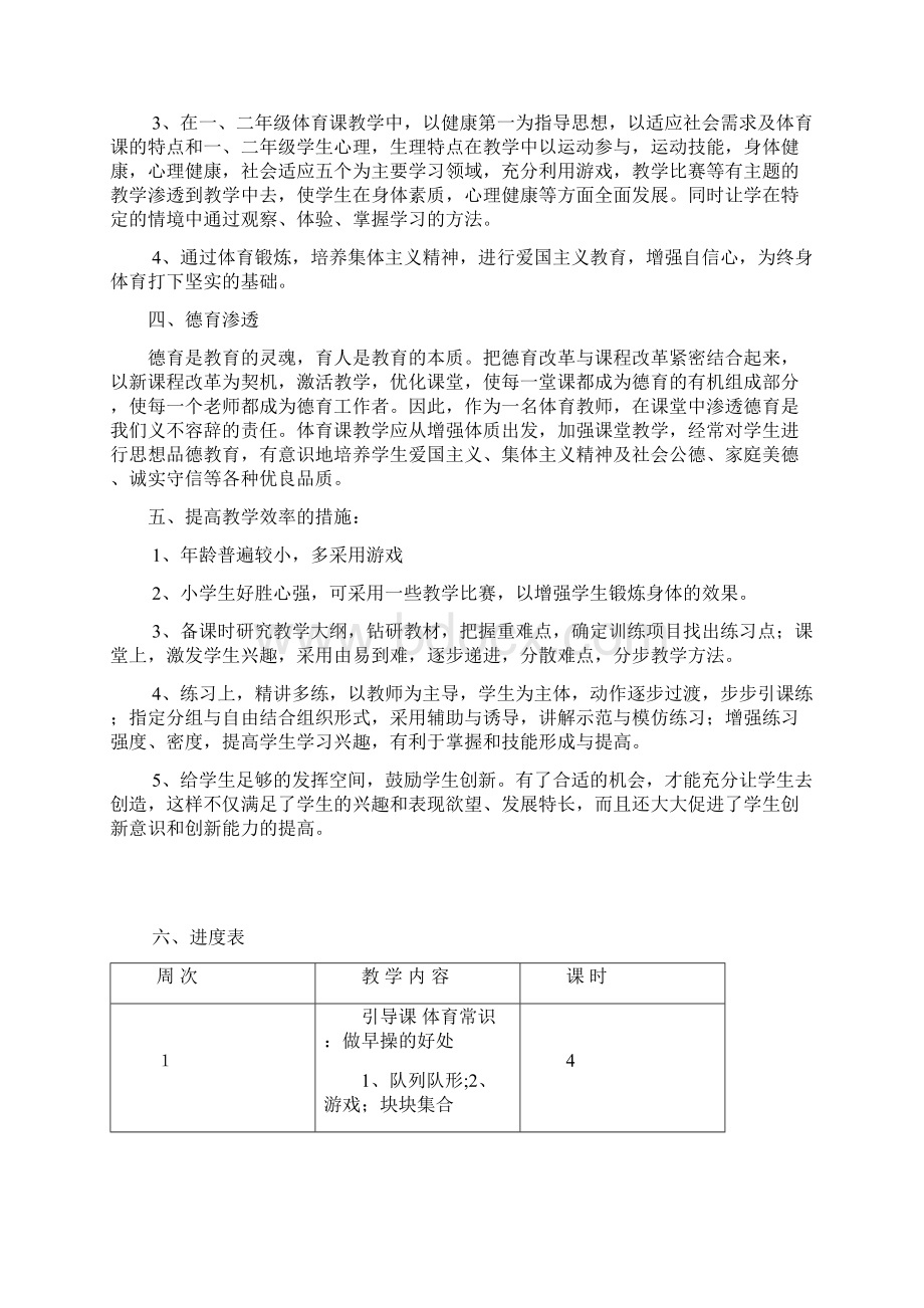 小学二年级下册体育教学计划与教案全册详案.docx_第3页