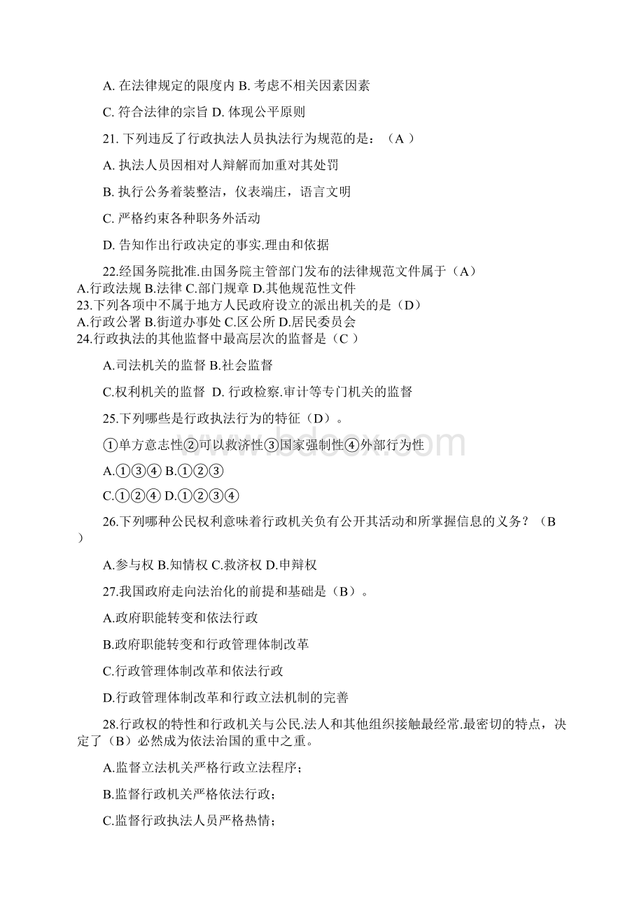 依法行政基础理论测试题.docx_第3页