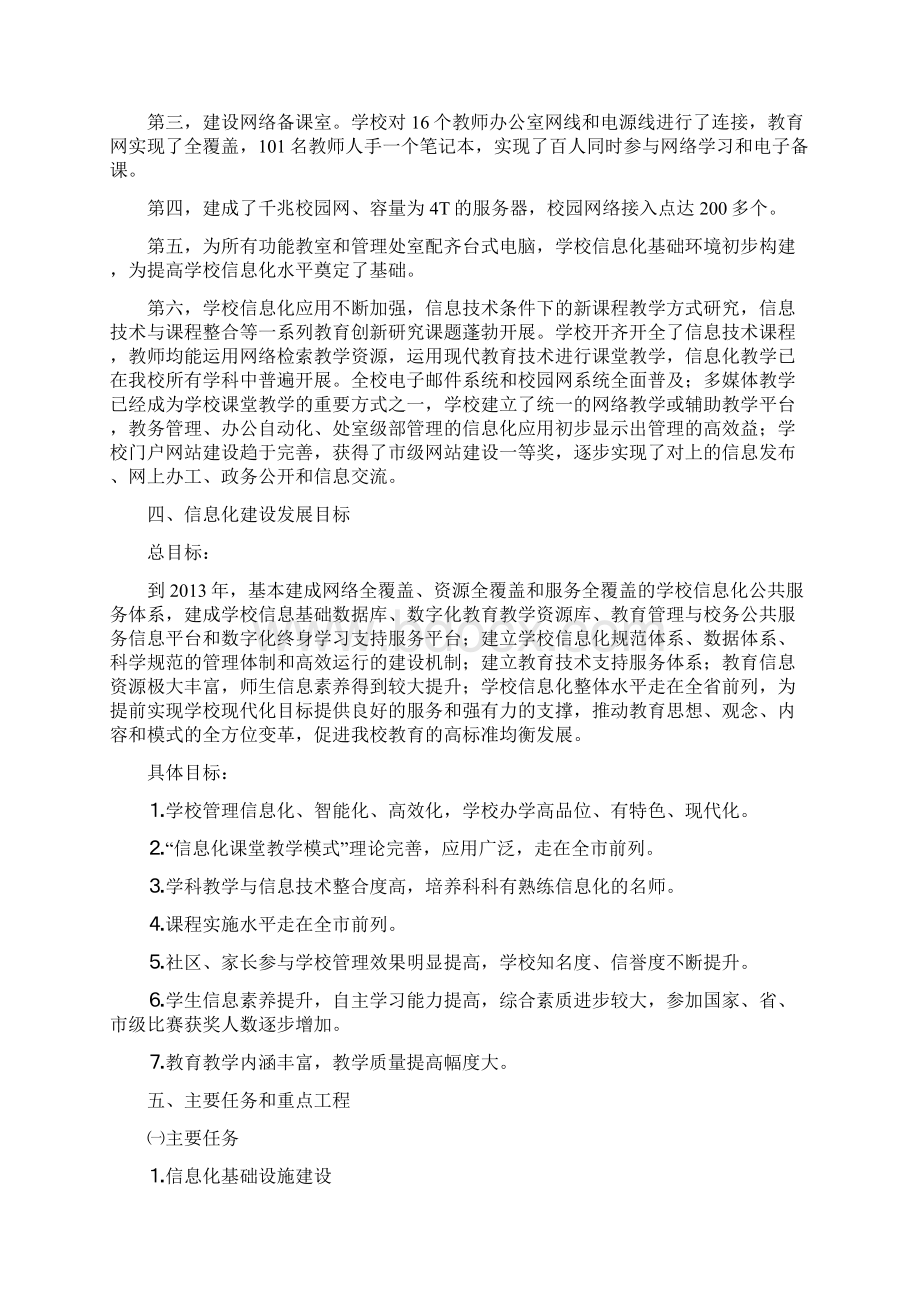 加快信息化环境建设促进信教深度融合.docx_第2页