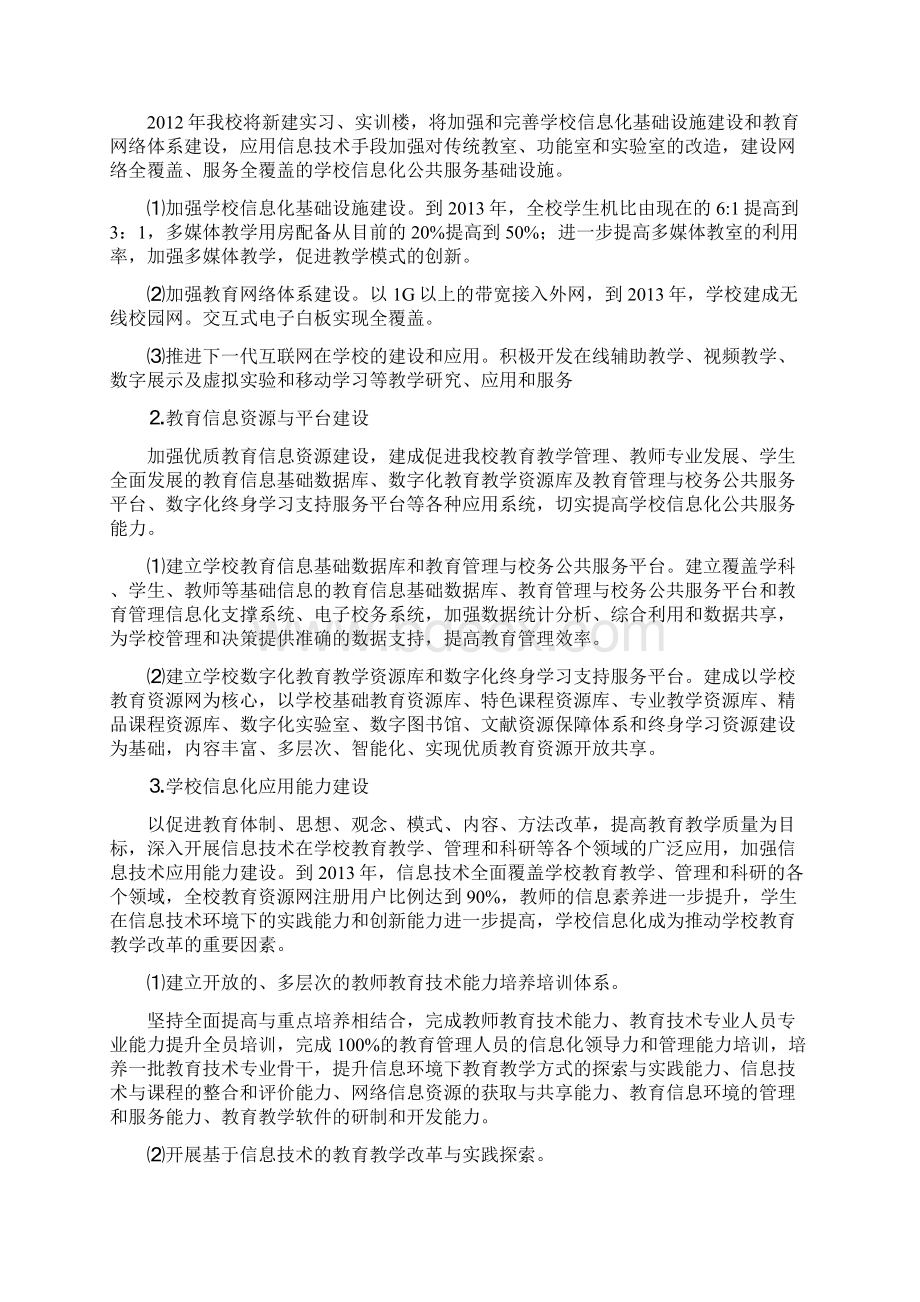 加快信息化环境建设促进信教深度融合.docx_第3页