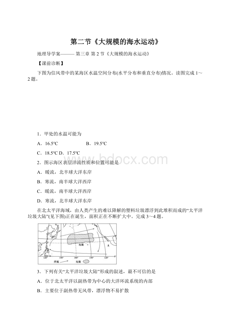 第二节《大规模的海水运动》.docx