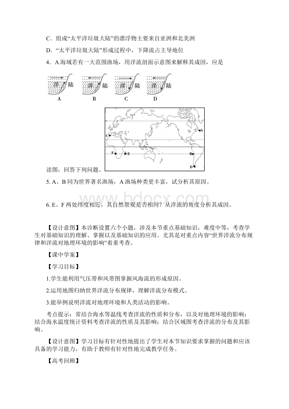 第二节《大规模的海水运动》.docx_第2页