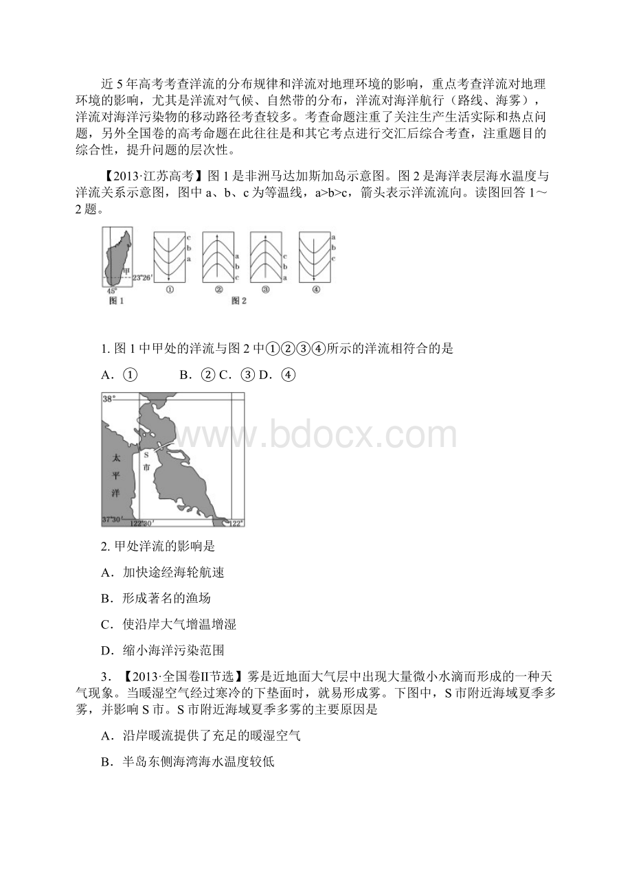 第二节《大规模的海水运动》.docx_第3页