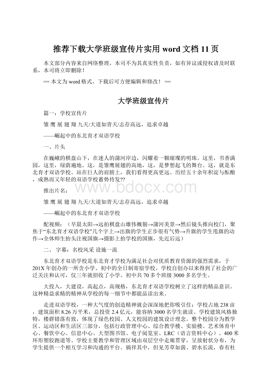 推荐下载大学班级宣传片实用word文档 11页.docx_第1页