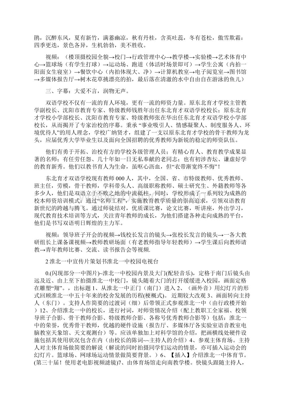 推荐下载大学班级宣传片实用word文档 11页.docx_第2页