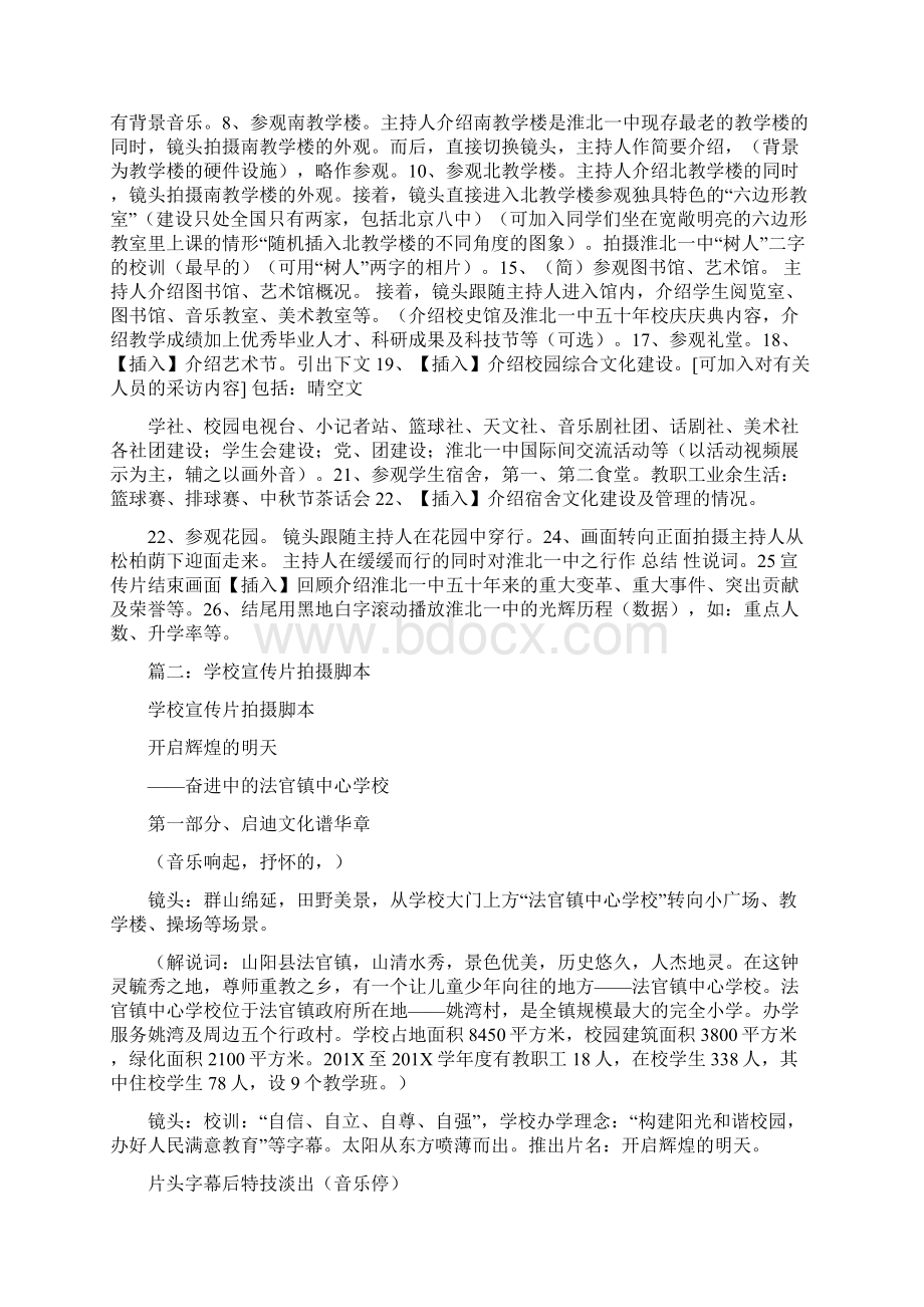 推荐下载大学班级宣传片实用word文档 11页.docx_第3页