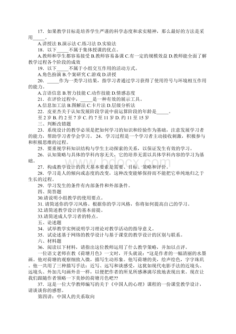 精选教学设计试题及分析.docx_第2页