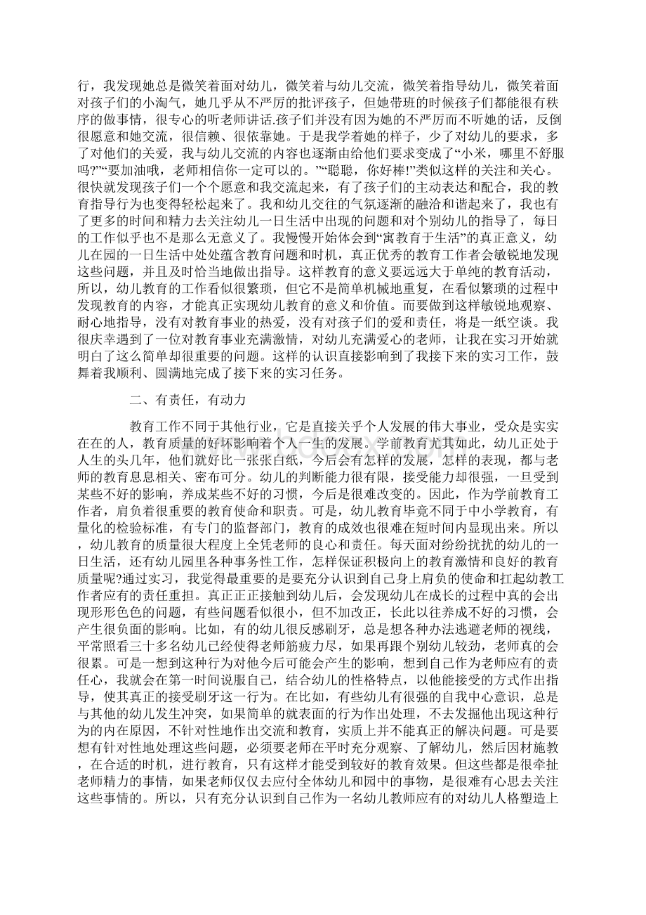 学前教育毕业实习总结范文.docx_第2页