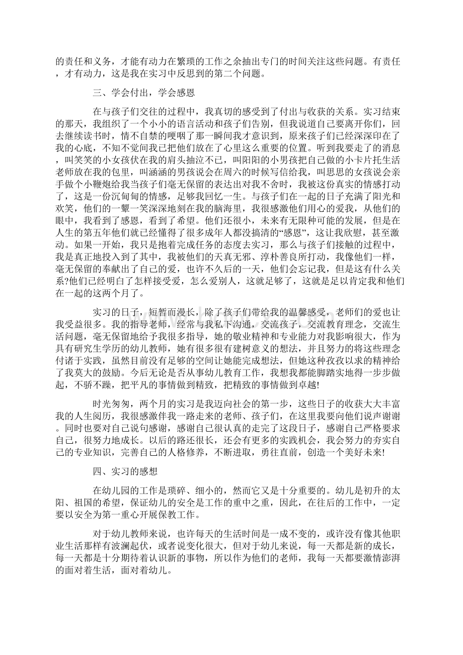 学前教育毕业实习总结范文.docx_第3页