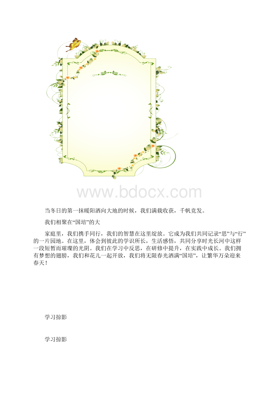 xx小学国培第一期简报.docx_第3页