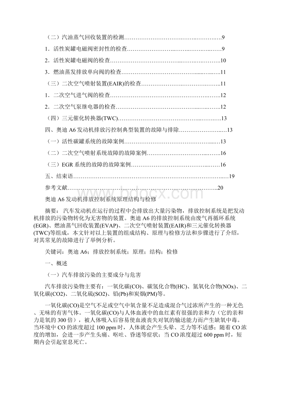 奥迪A6发动机排放控制系统原理结构与检修 汽车电子技术专业毕业设计 毕业论文.docx_第2页