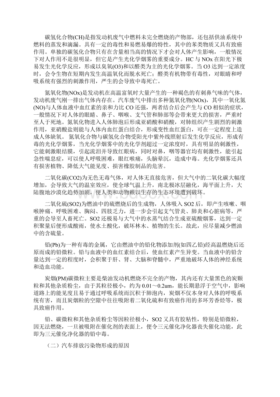 奥迪A6发动机排放控制系统原理结构与检修 汽车电子技术专业毕业设计 毕业论文.docx_第3页