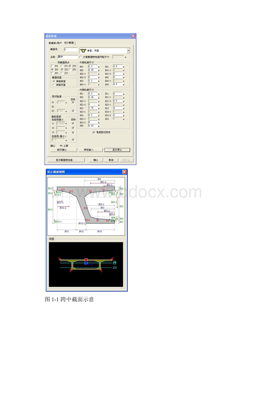 MIDAS中PSC变截面箱梁施工阶段及PSC设计例题.docx_第2页