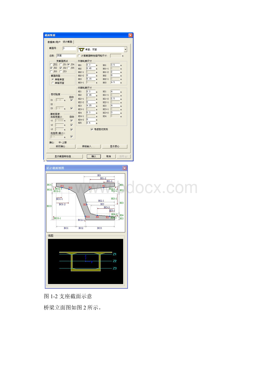 MIDAS中PSC变截面箱梁施工阶段及PSC设计例题.docx_第3页