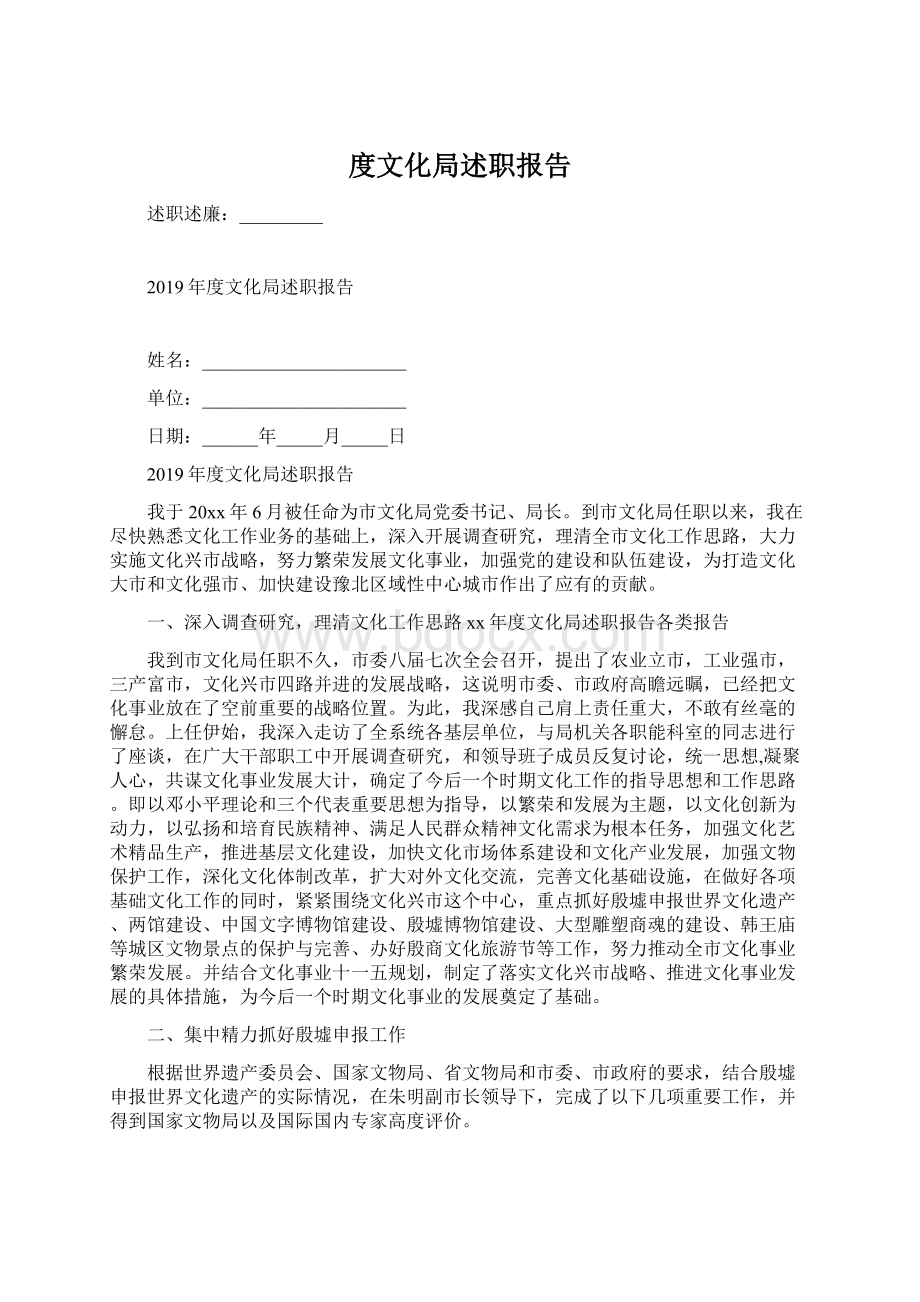 度文化局述职报告.docx_第1页