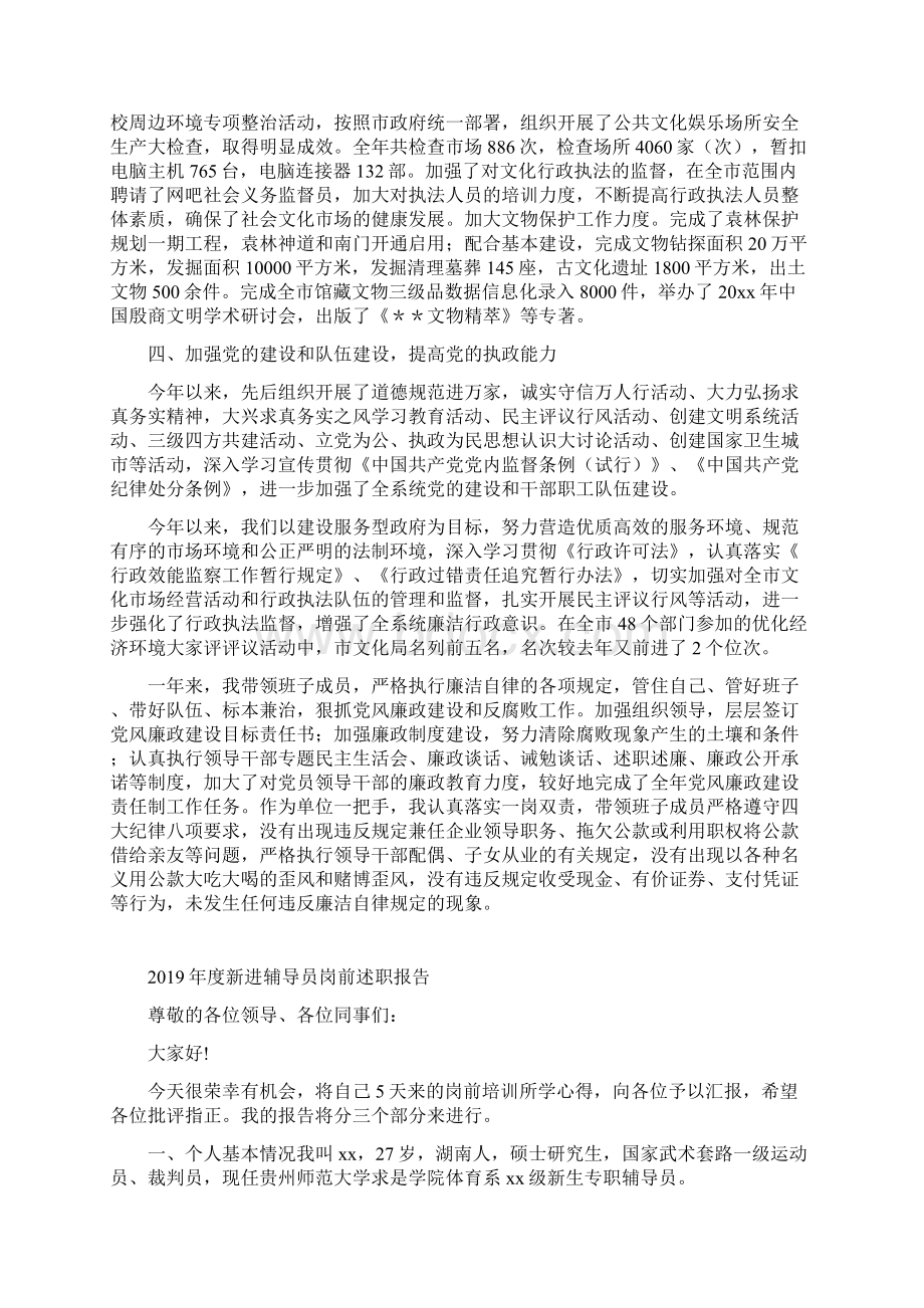 度文化局述职报告.docx_第3页