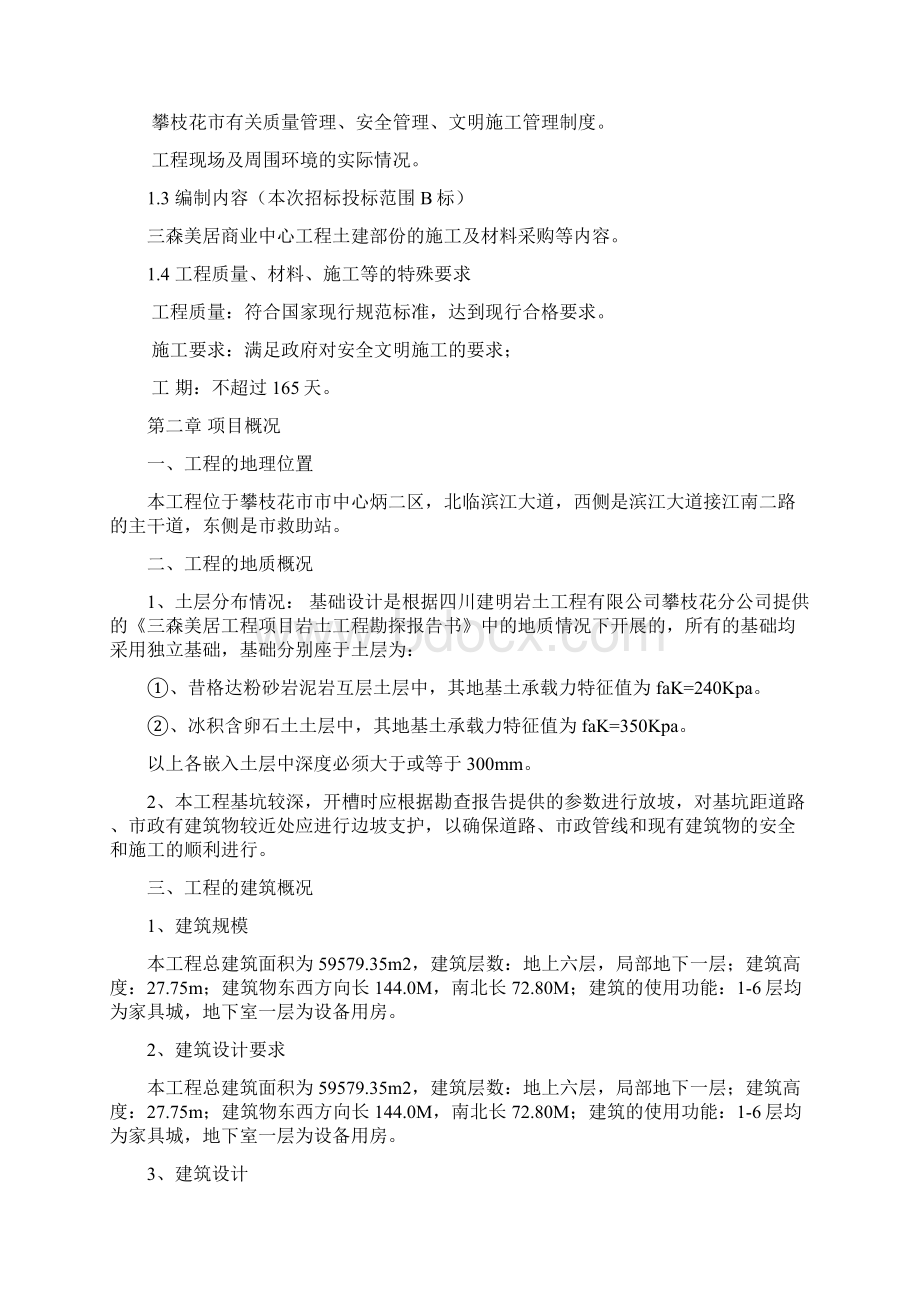 钢框架结构工程施工组织设计.docx_第2页