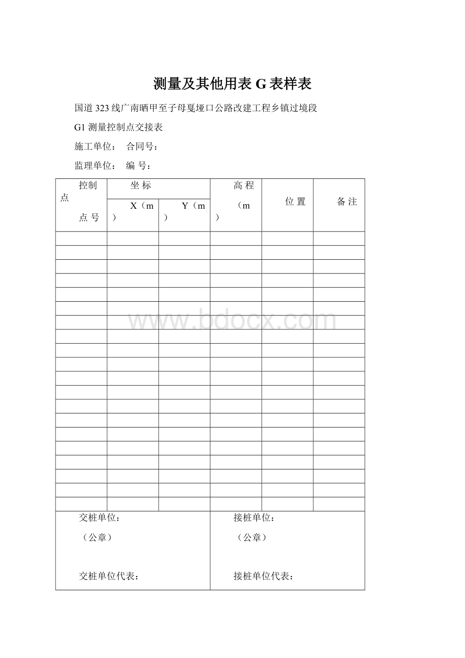 测量及其他用表G表样表.docx_第1页