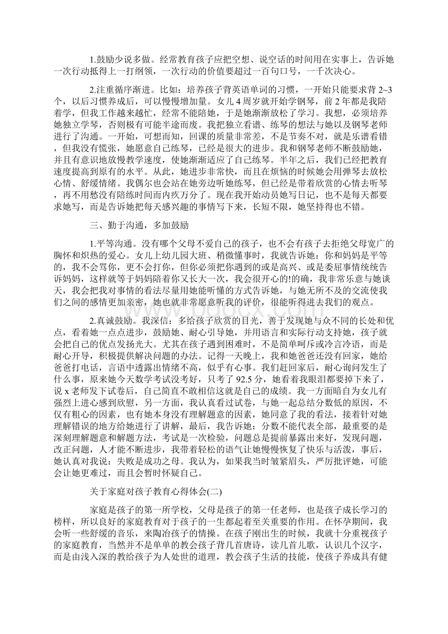 关于家庭对孩子教育心得体会5篇精编版.docx_第2页