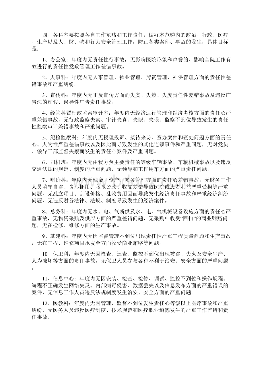 医院安全管理制度.docx_第2页