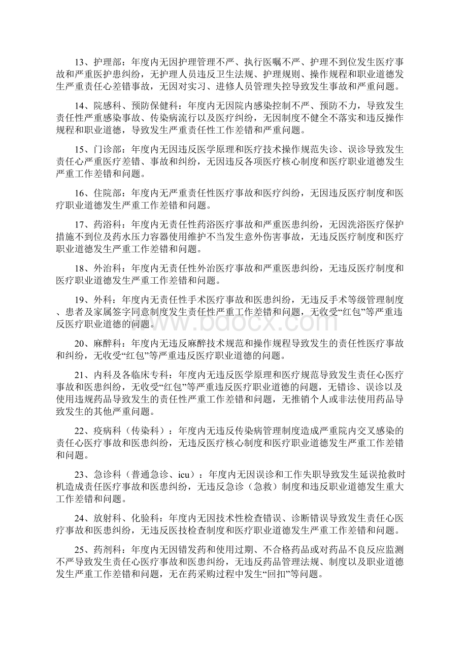 医院安全管理制度.docx_第3页