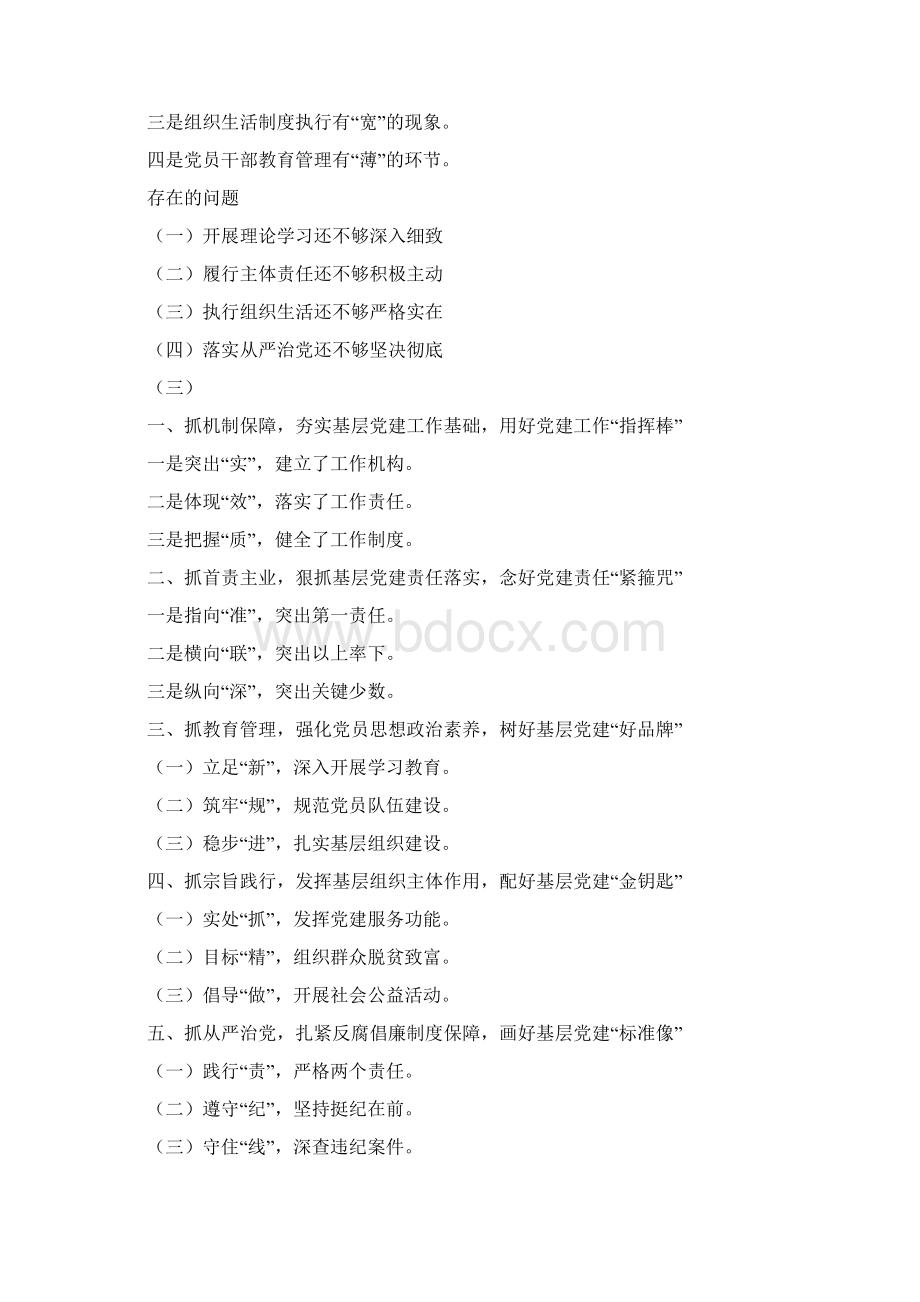 公文写作素材范文党建工作会议讲话提纲.docx_第2页