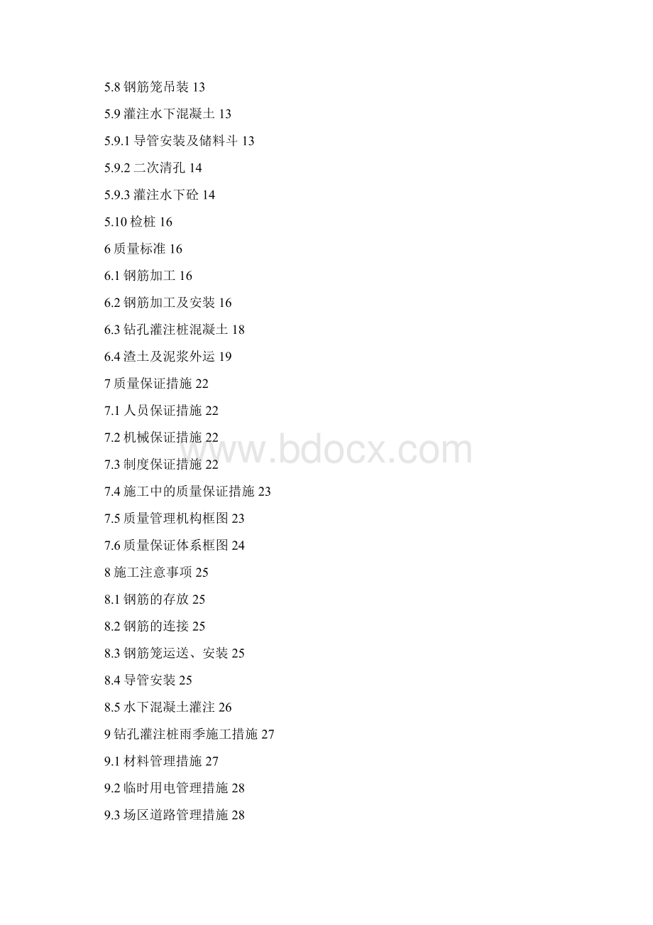 反循环钻孔灌注桩施工.docx_第3页