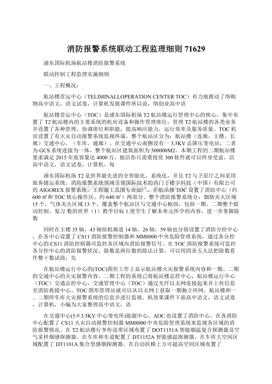 消防报警系统联动工程监理细则71629.docx