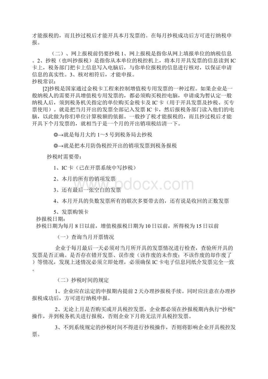 到了年底财务部应重点关注的事项.docx_第3页