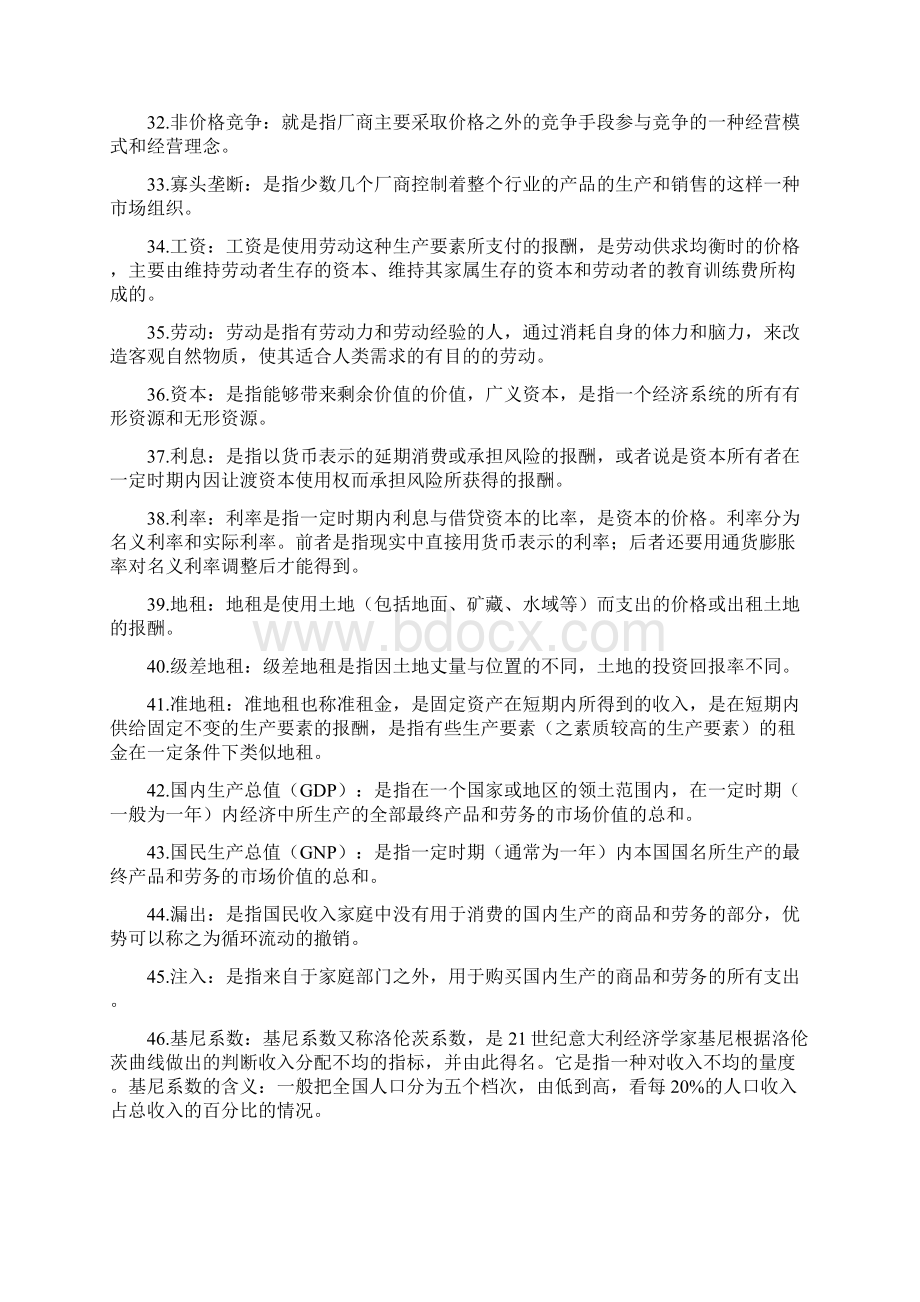 经济学名词解释总汇.docx_第3页