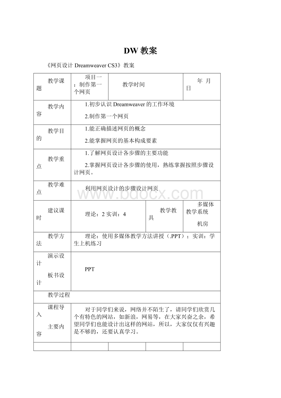 DW教案.docx_第1页