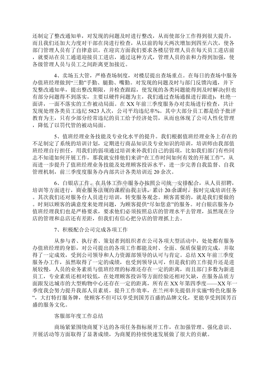 商场客服工作总结范文.docx_第2页