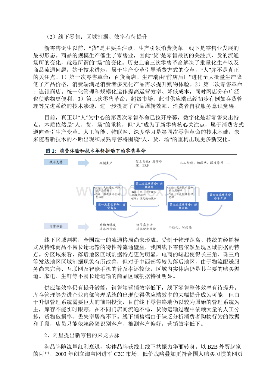 新零售行业分析报告.docx_第3页