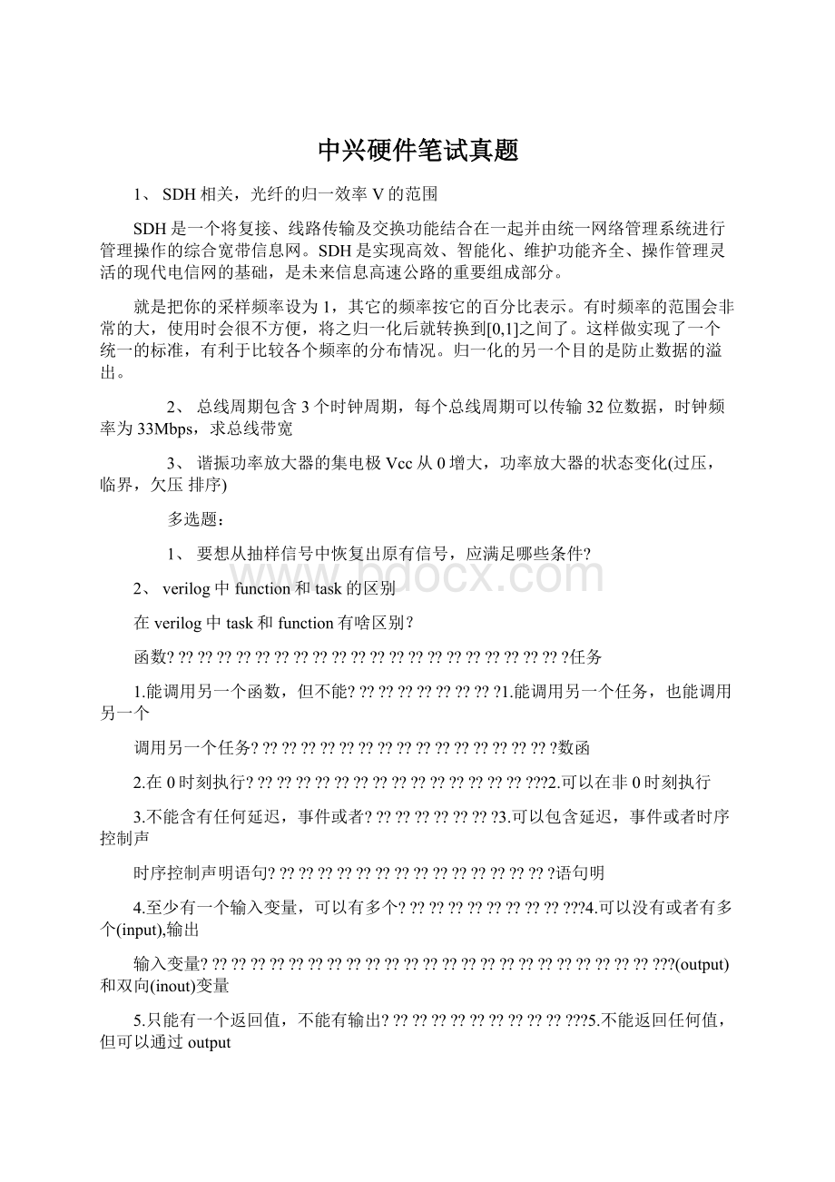 中兴硬件笔试真题.docx_第1页